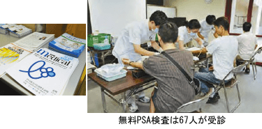 東京厚生年金病院PSAスクリーニングキャンペーンのPSA検査の様子
