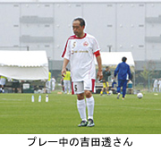 「全国シニアサッカー大会」でプレー中の吉田透さん