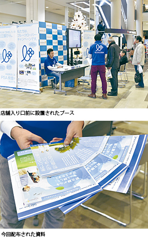 京都泌尿器科医会とアストラゼネカが行った前立腺がん啓発キャンペーンのブースと配布された資料
